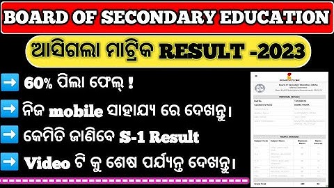 🛑 Breaking News ll Odisha 10th Result 2022-2023 ll Odisha Results ll S-1 Result ll @JISAYTUTORIAL