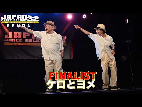 ケロとヨメ [FINALIST] JAPAN DANCE DELIGHT VOL.32仙台大会