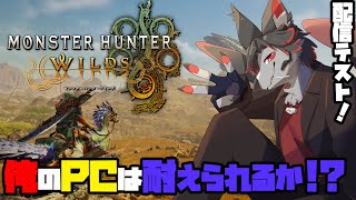 【ワイルズ】高画質配信出来たので最後まで遊ぼう!!【ケモV】