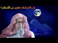 هل الاهرامات تعتبر من الأصنام ولماذا عمرو بن العاص رضي الله عنه لم يحطمها للشيخ صالح الفوزان 