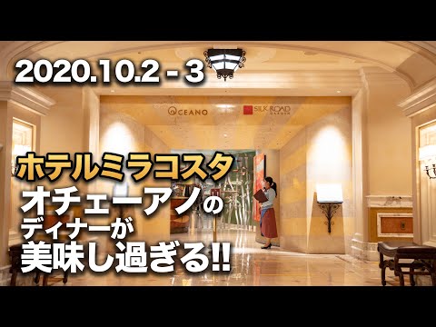 おすすめレストラン オチェーアノでディナーブッフェを堪能 東京ディズニーシー Youtube