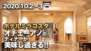 おすすめレストラン オチェーアノでディナーブッフェを堪能 東京ディズニーシー Youtube おすすめレストラン オチェーアノでディナーブッフェを堪能 東京ディズニーシー Youtube