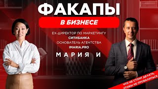видео: Мария И, Ех-директор по маркетингу Ситибанка картинка: Мария И, Ех-директор по маркетингу Ситибанка