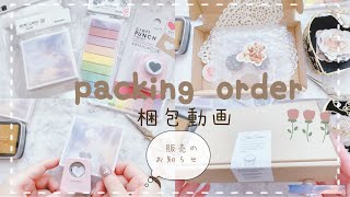 【梱包動画】100均　ダイソー、セリア、Amazonの商品を使って梱包作業　ASMR  packing  作業動画　紙フェチ　紙物