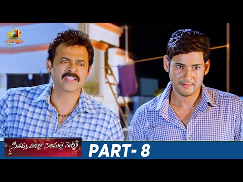 Seethamma Vakitlo Sirimalle Chettu Full Movie 4K | Mahesh Babu | Venkatesh | Samantha | Part 8 - MANGOVIDEOS