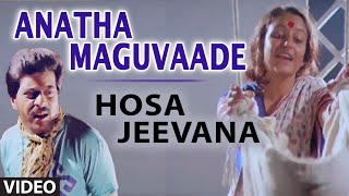 Anatha Maguvaade Video Song | Hosa Jeevana | K.J. Yesudas, Chandrika Gururaj