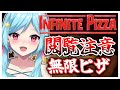 #343-1〘 閲覧注意 〙ピザって何切れでも食べれるよね￤high score 259.682〘 Infinite Pizza / インフィニティピザ 〙