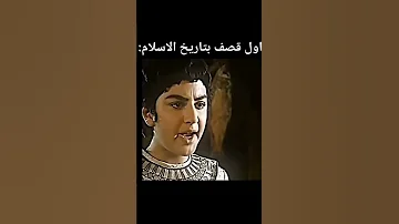 أقوى قصف جبهات بتاريخ الإسلام 