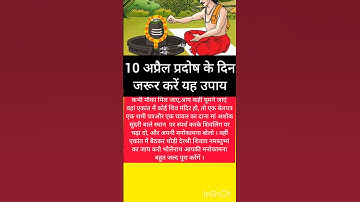 #पंडित #प्रदीप #10 अप्रैल प्रदोष के दिन जरूर करें यह उपाय#pradeepmishrajikeupay# pradosh#shortfeed