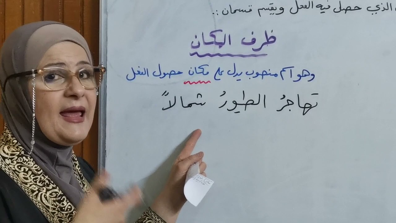 المرحله السادسه \ قواعد \ المفعول فيه