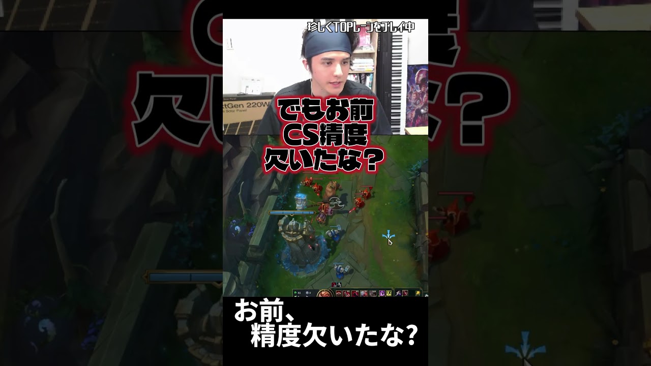 お前、精度欠いたな? #shorts #leagueoflegends