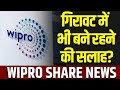 Wipro stock news today Best analysis #punjabi #stockmarket #trading #nifty #stocks#youtubeshorts