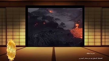 الشيخ زيد البحري ( سورة الحاقة )