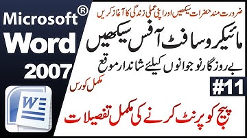 Microsoft Word 2007 Tutorial in Urdu/Hindi Part 11 by Abdul Rehman