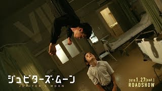 1/27(土)公開『ジュピターズ・ムーン』ショート予告