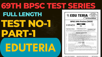 69th BPSC eduteria publication test -1( part -1). bpsc test series in Hindi. 69th BPSC test series.