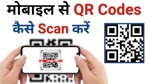 मोबाइल से QR Codes कैसे Scan करें | How To Scans QR Code From Mobile | QR Code Scanner