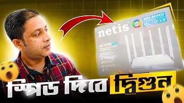NETIS NC63 AC1200 Router Review 🔥 Best Dual Band Router Under 3500৳!