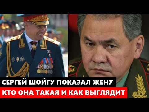 ЖЕНА СЕРГЕЯ ШОЙГУ ПОРАЗИЛА ВСЕХ! Не упадите! Кто она такая, вы только посмотрите, как она выглядит..