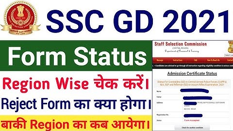 SSC GD Admit Card 2021 | SSC GD Region Wise Status Check | SSC GD Form Reject अब क्या करें। SSC GD