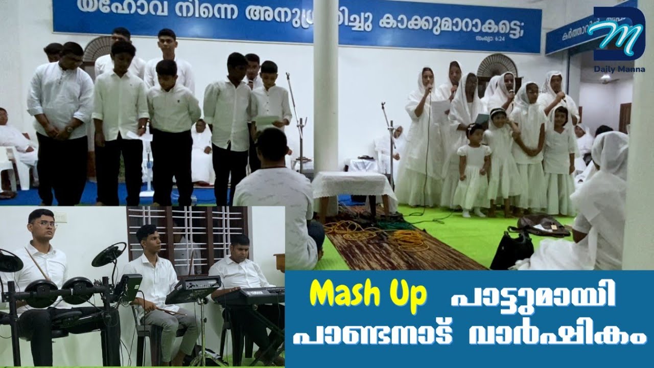 അതിമനോഹരമായി പാടിയ മാഷ് അപ്പ് സോങ് | Pandanad Sunday School Anniversary | Mash Up Song