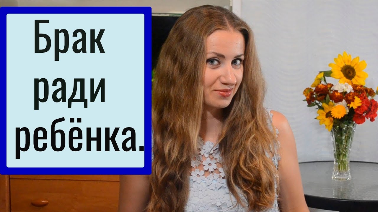 Секс Ради Ребенка