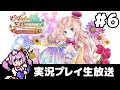 #6 メルルのアトリエ ～アーランドの錬金術士３～ DX フルパワー実況プレイ生放送