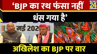 ‘BJP का रथ फंसा नहीं धंस गया है’…Akhilesh Yadav ने UP में ‘INDIA’ की बंपर जीत का किया ऐलान