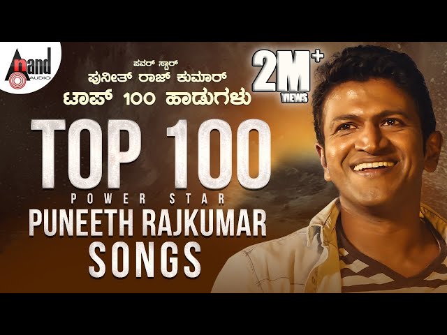 Dr.Puneeth Rajkumar Top 100 Songs 📻 Jukebox | Anand Audio | Kannada  Movies Selected Songs | Kannada class=