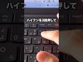 Wordで簡単に線を引くショートカット！#shorts