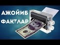 КИЗИКАРЛИ ФАКТЛАР / ТОП 25 / Qiziqarli Dunyo