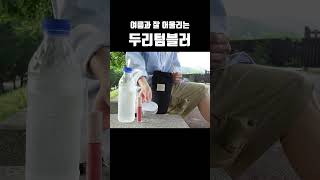 요즘 핫한 여름? 데일리 가방 추천? shorts 가방추천 여름가방 | 크로스백, 텀블러백 | 트로티 두리두리 텀블러백