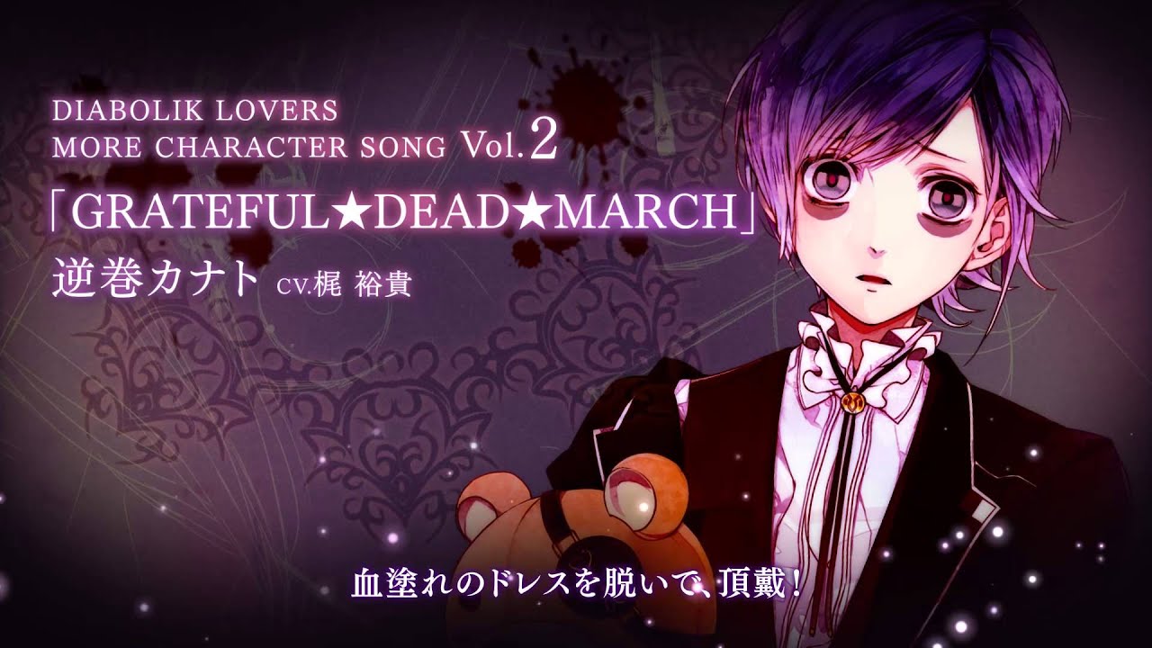 Rejet Diabolik Lovers More Character Song Vol 2 逆巻カナト Pv Youtube