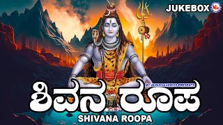 Shivana Roopa | Hindu Devotional Songs Kannada | Lord Shiva Devotional Songs |  Priya.R.Pai |