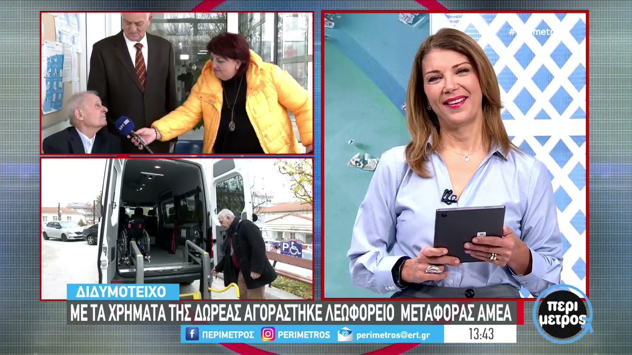 Τιμάται ζευγάρι συνταξιούχων που δώρισε 100 000 ευρώ στο νοσοκομείο Διδυμοτείχου