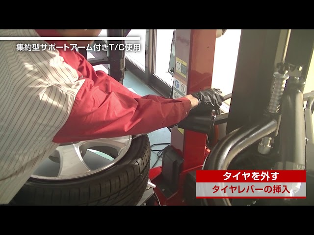 タイヤチェンジャー《サポートアーム AP1 作業手順動画》 - YouTube