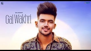 Geet mp3 & gk.digital presenting new song "gal wakhri" make sure you
will like it and spread as much can. subscribe to our channel for
upcoming son...