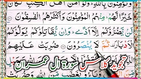 Surah ali-imran ayat 111 learn quran with tajwid daily class|سورة ال عمران learn quran live