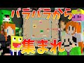 「幼稚園組、解散！」バラバラのリス地から集まれ -Minecraft-【幼稚園組】