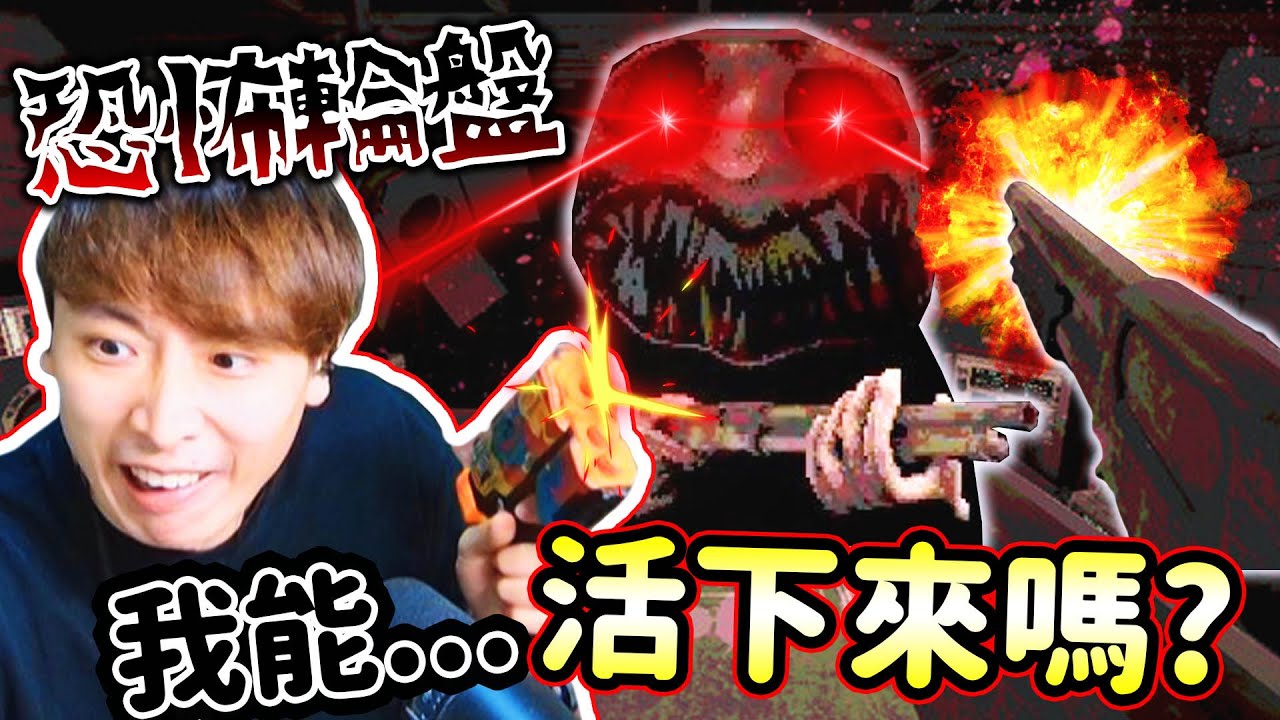 Buckshot Roulette🔥網絡爆紅「恐怖俄羅斯輪盤😱」💀不靠運氣的我能生存到最後嗎！？正式版更新 (CC中文字幕)