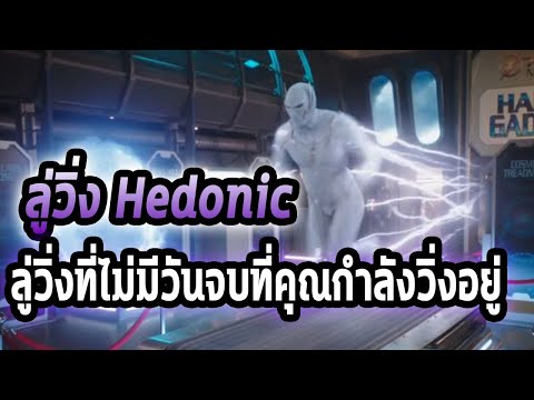 คุณกำลังวิ่งบนลู่วิ่งแบบไม่รู้ตัว! Hedonic Treadmill - Mystery World