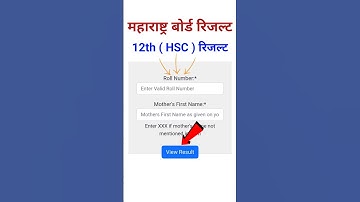 Maharashtra board 12th result kaise check kare/ Maharashtra Board HSC Result kaise dekhe #result