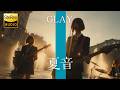 夏音 / GLAY 🎸放課後の女子高生軽音部が 歌ってみた [AI Sing Cover kAthrsIs -カタルシス-]