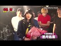 若月佑美・【今日から俺は!!】・クランクアップSCENE