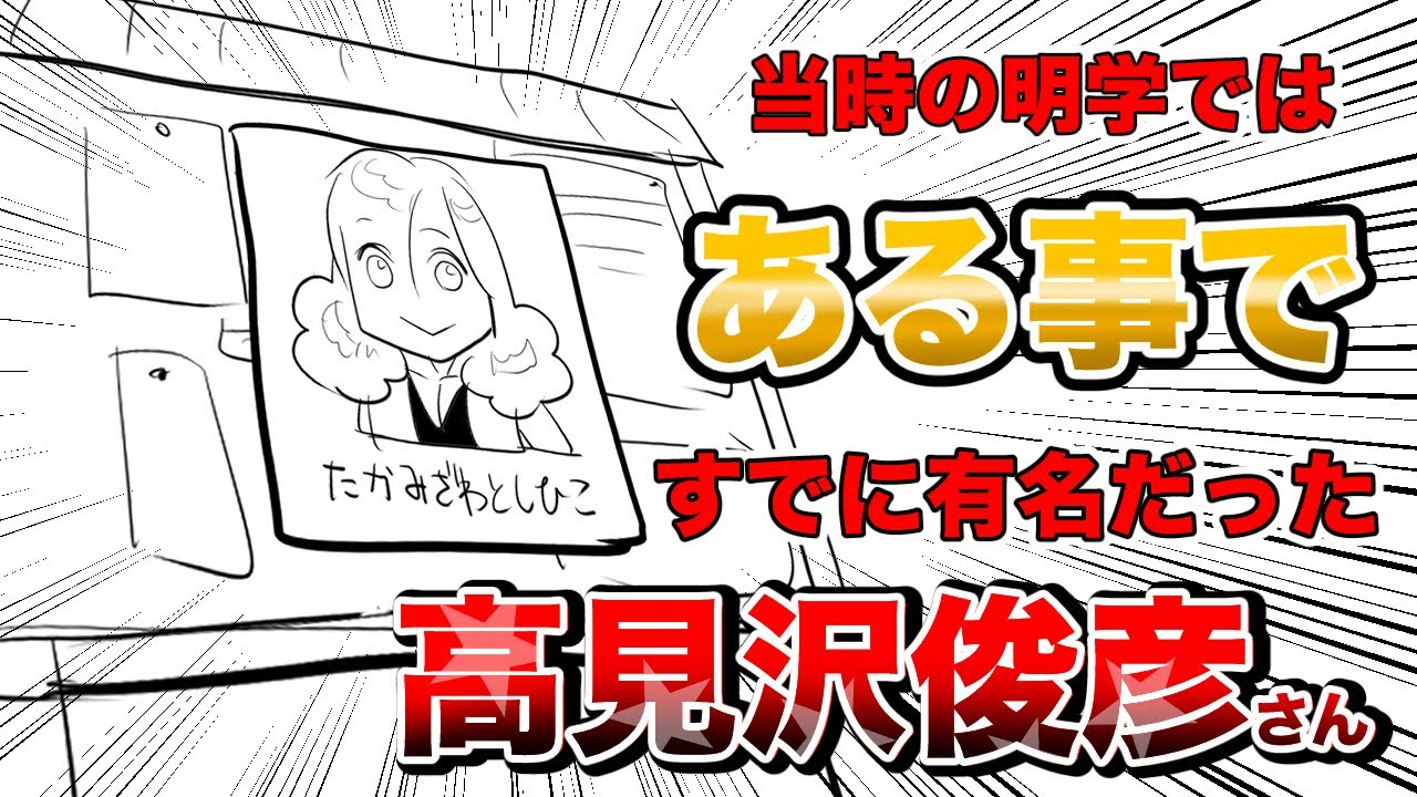 THEALFEE】『まだ売れない頃でも明学ではある意味有名だったアルフィー