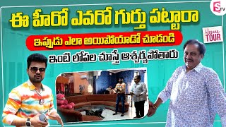 Senior Actor LakshmiKanth Home Tour | Telugu Vlogs | SumanTV Vijayawada