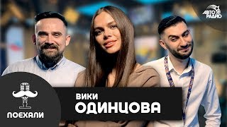 Вики Одинцова - хейтеры-неудачники, разборки у Собчак, жизнь вне сети Вики Одинцова - хейтеры-неудачники, разборки у Собчак, жизнь вне сети