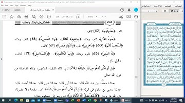 من 53 إلى آخر سورة غافر المكتفي في الوقف والابتدا الشيخ أحمد سمير
