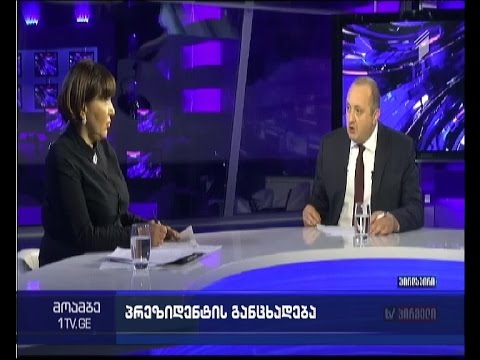 პრეზიდენტი მოსამართლეთა მიერ გაკეთებულ განცხადებას ეხმაურება