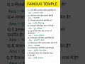 All exam me pooche gaye important famous temple